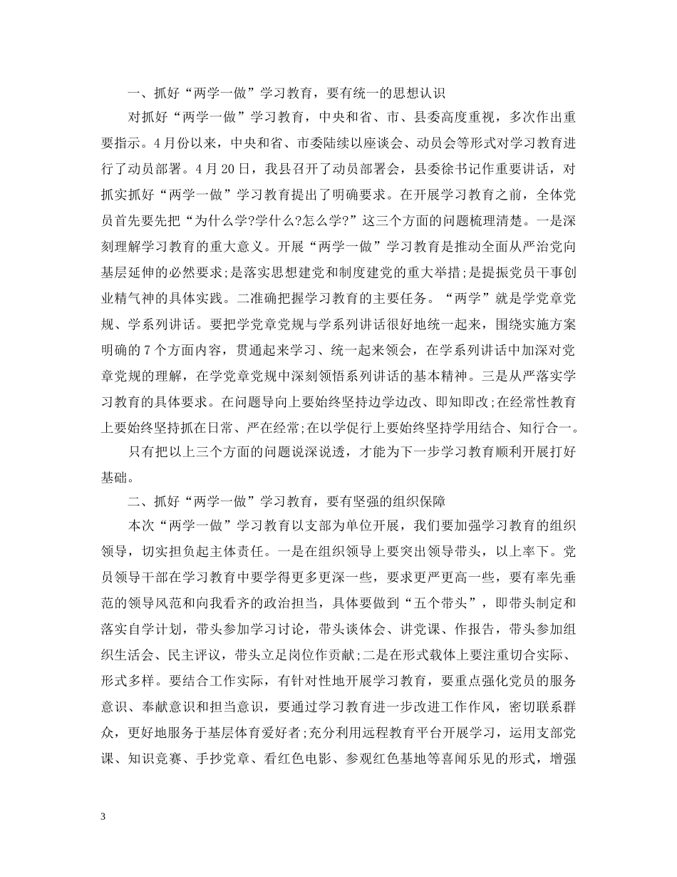 党校学习拓展训练心得体会 _第3页