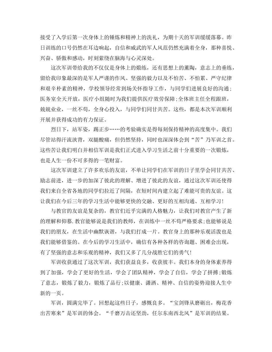 高中军训参考心得第三天5篇 _第2页