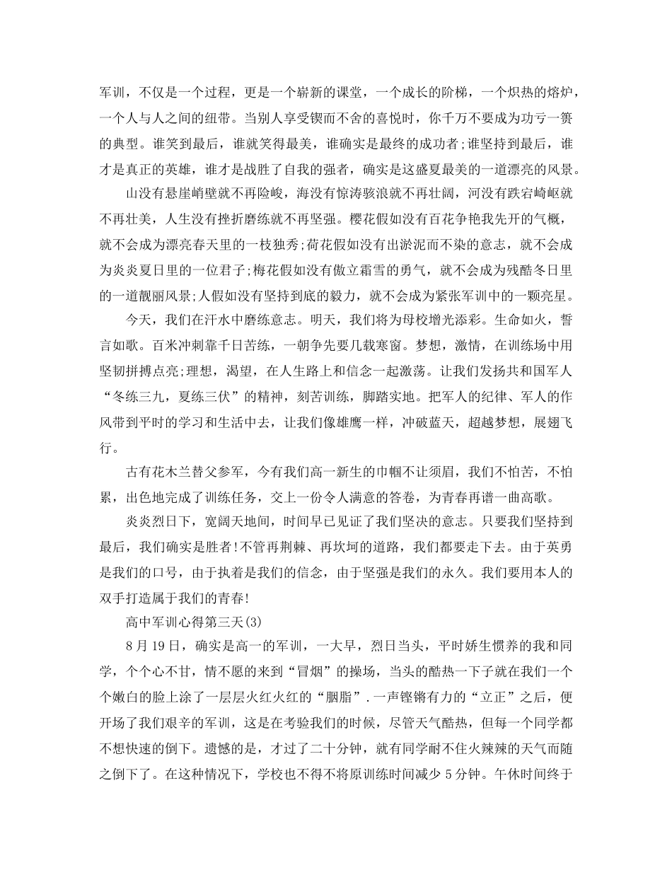高中军训参考心得第三天5篇 _第3页