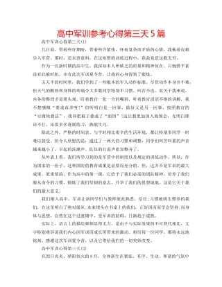 高中军训参考心得第三天5篇 