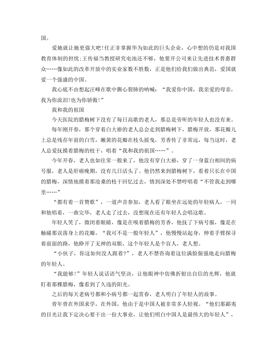 读懂中国我和我的祖国主题活动五老访谈学习参考心得怎么写 _第2页