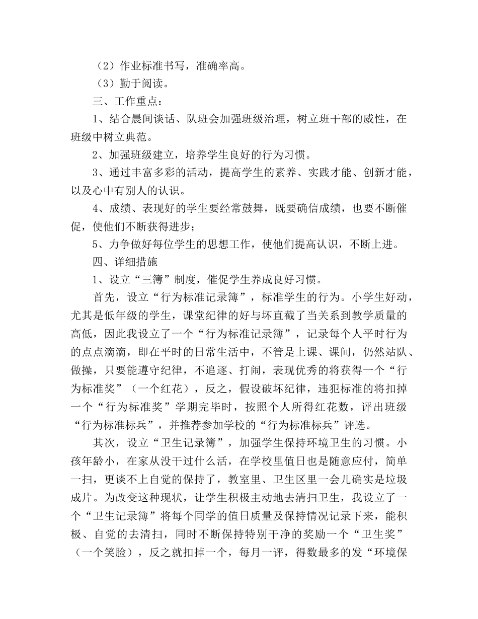 二年级班主任班级管理安排 _第2页