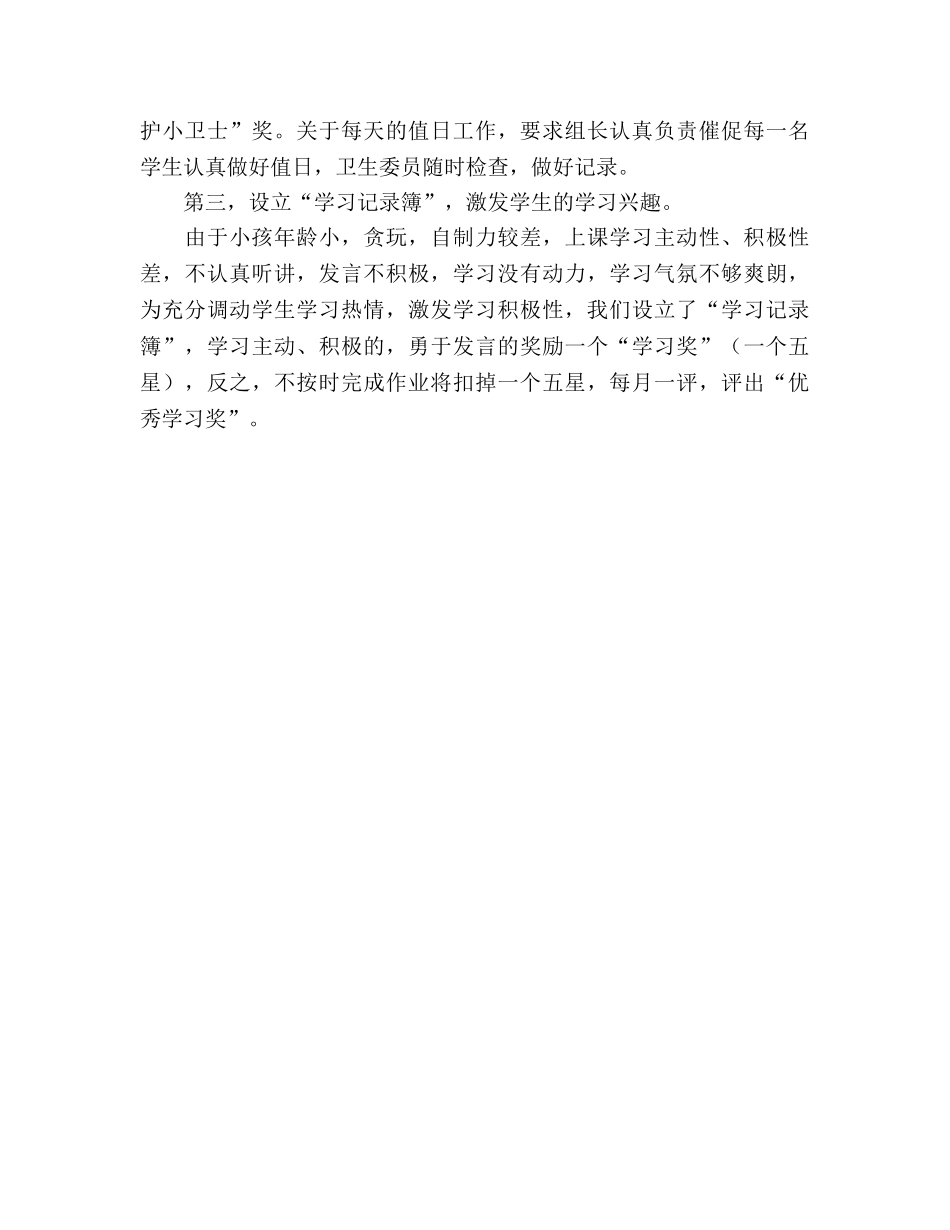 二年级班主任班级管理安排 _第3页