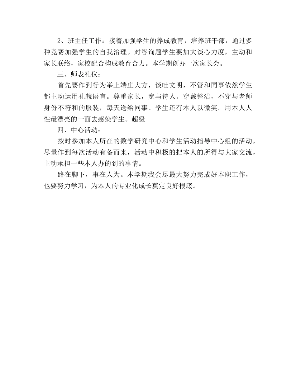 高校教职工教学工作参考计划范文 _第2页