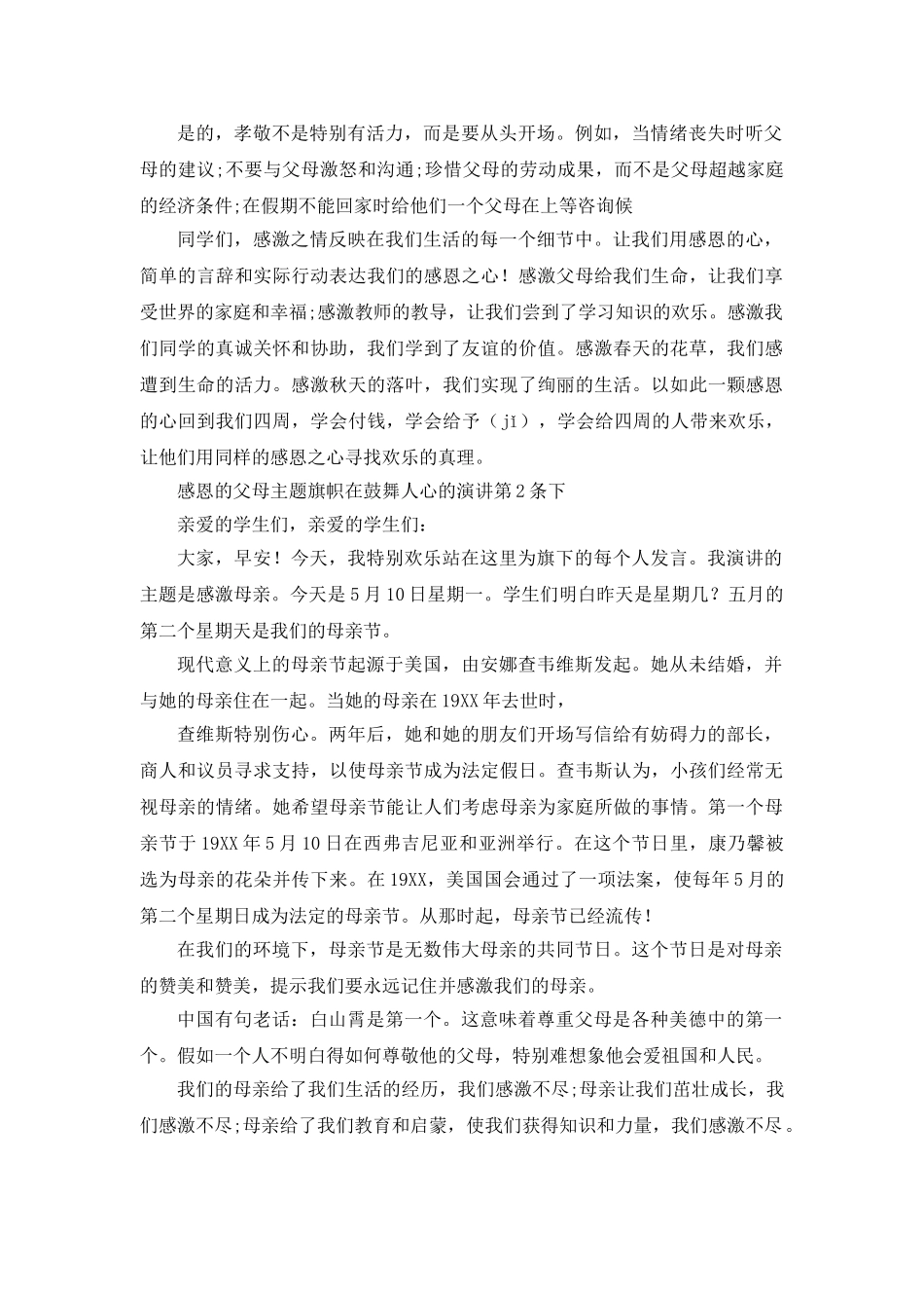 感恩父母主题国旗下励志参考发言稿 _第2页