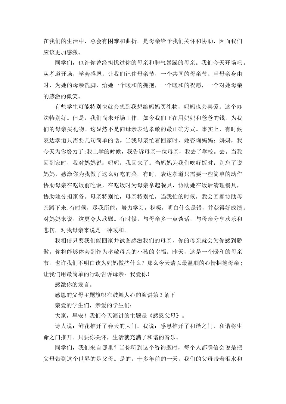 感恩父母主题国旗下励志参考发言稿 _第3页