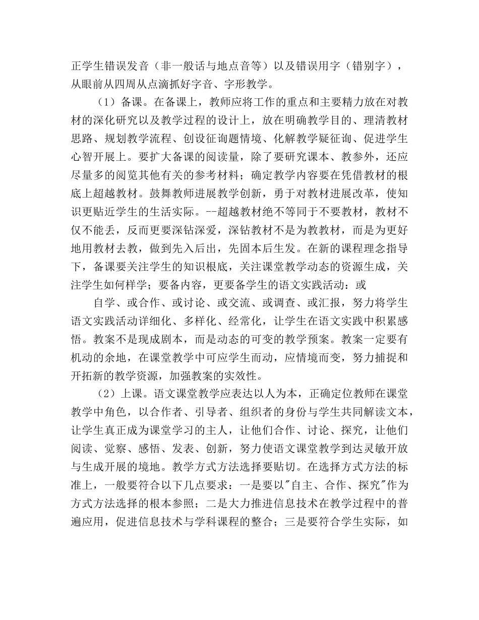 第一学期小语教研参考计划 _第2页