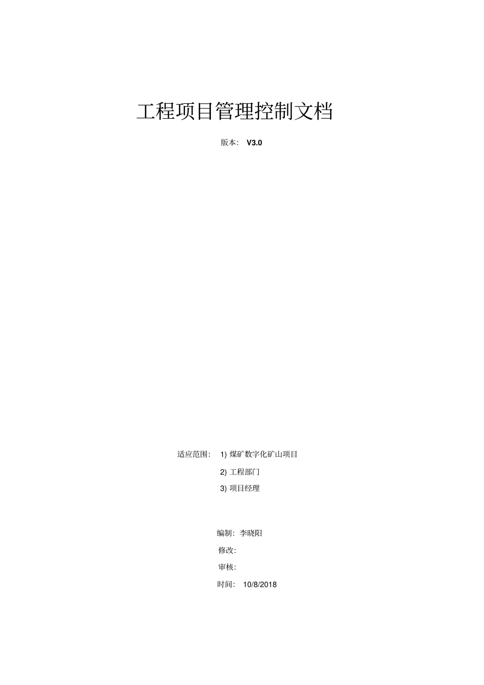 信息系统集成项目管理实用流程解读V_第1页