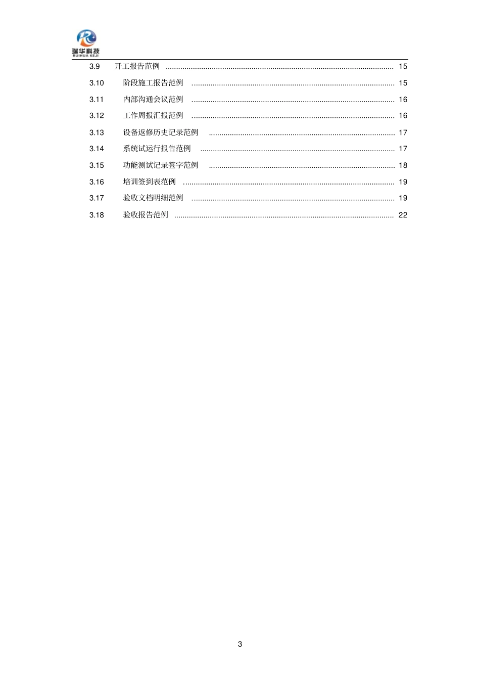 信息系统集成项目管理实用流程解读V_第3页