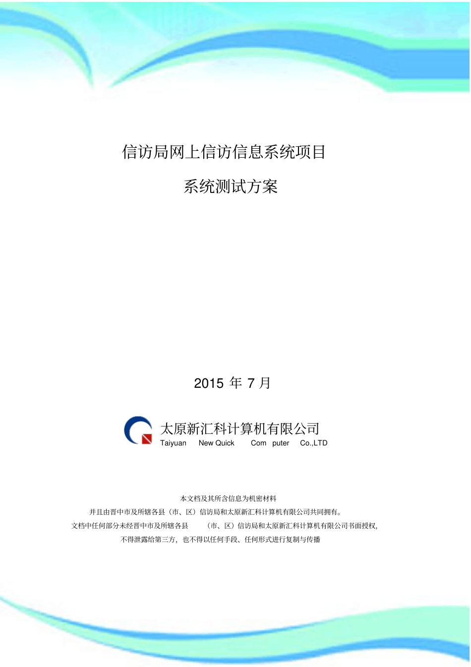 信息系统项目测试实施方案_第3页