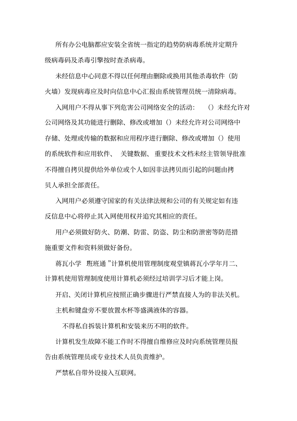 信息网络安全管理制度_0_第2页