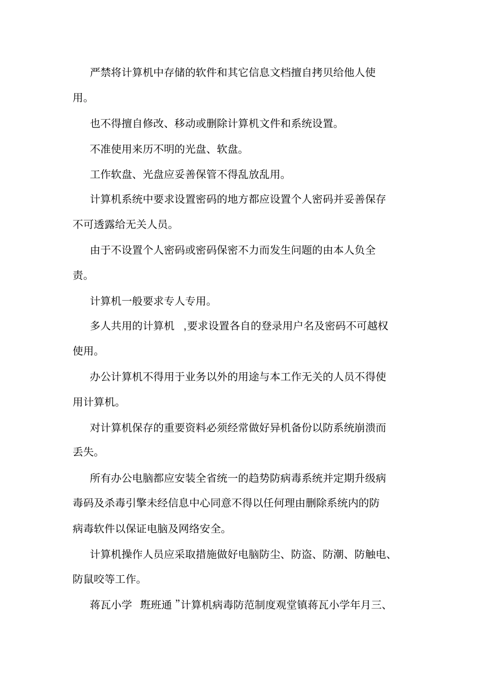 信息网络安全管理制度_0_第3页