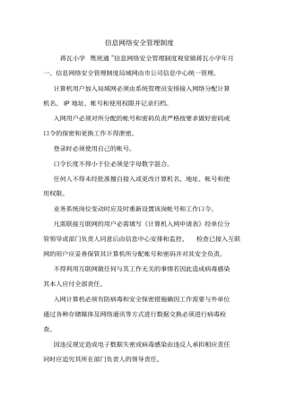信息网络安全管理制度_0