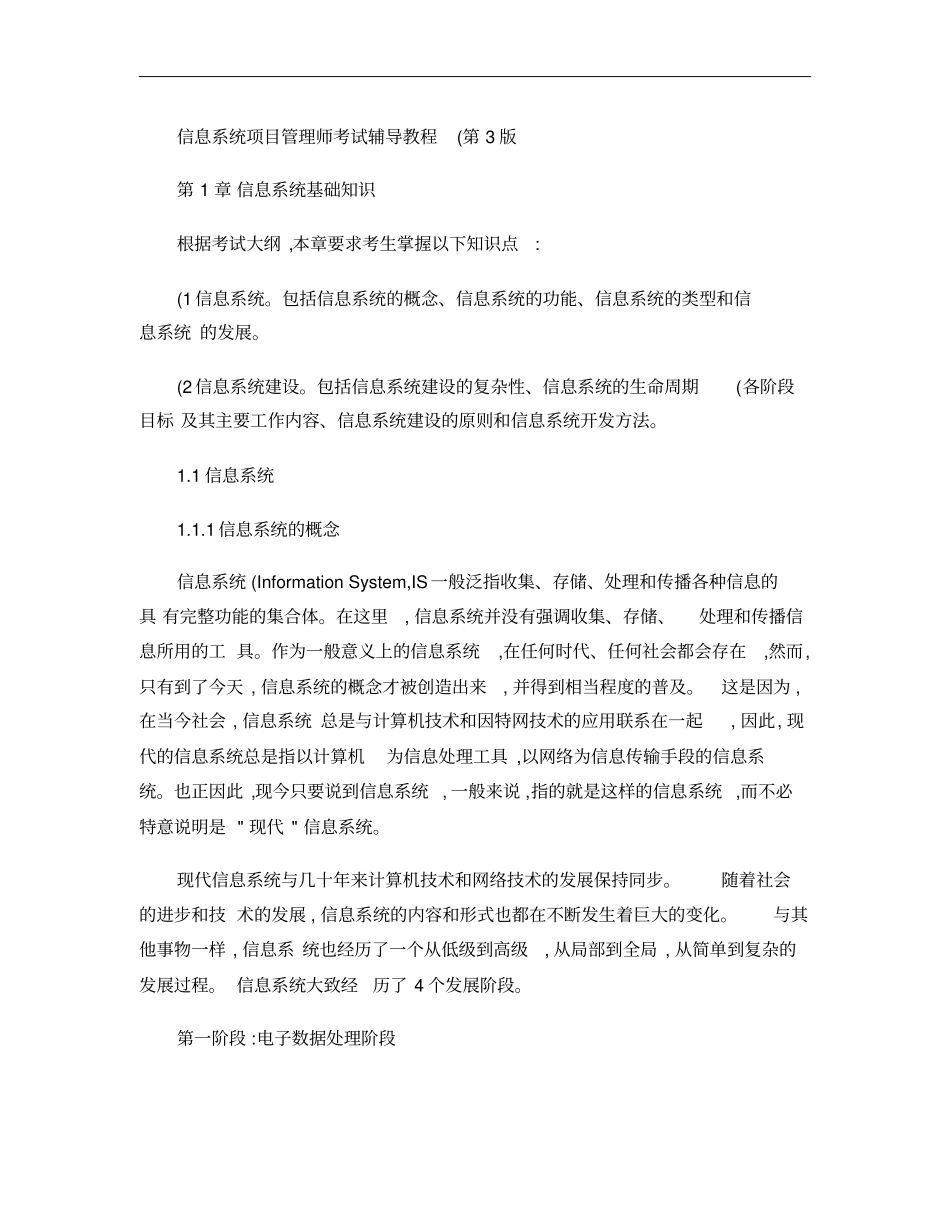 信息系统项目管理师考试辅导教程第3版_第1页