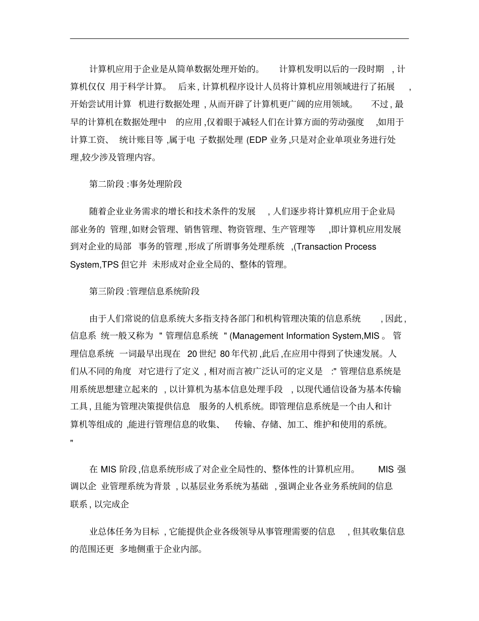 信息系统项目管理师考试辅导教程第3版_第2页
