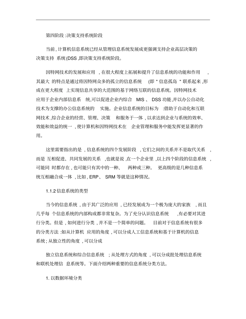 信息系统项目管理师考试辅导教程第3版_第3页