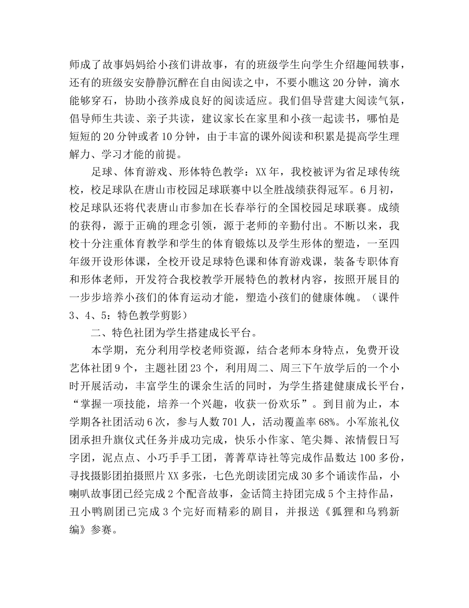 附小2020-2020第二学期期中家长会参考发言稿 _第2页