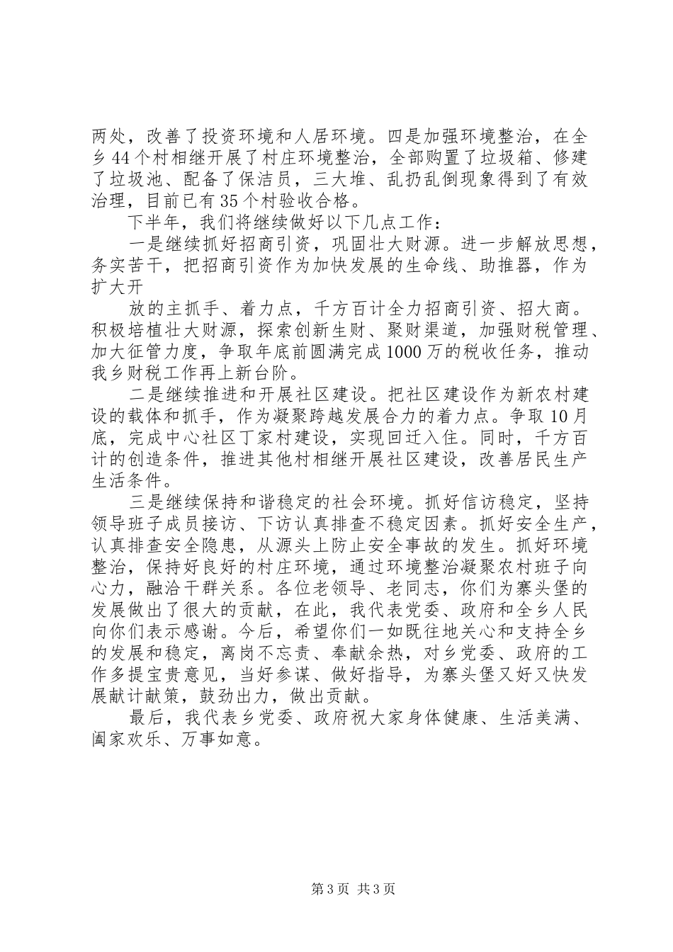 在老干部座谈会上的讲话发言_第3页