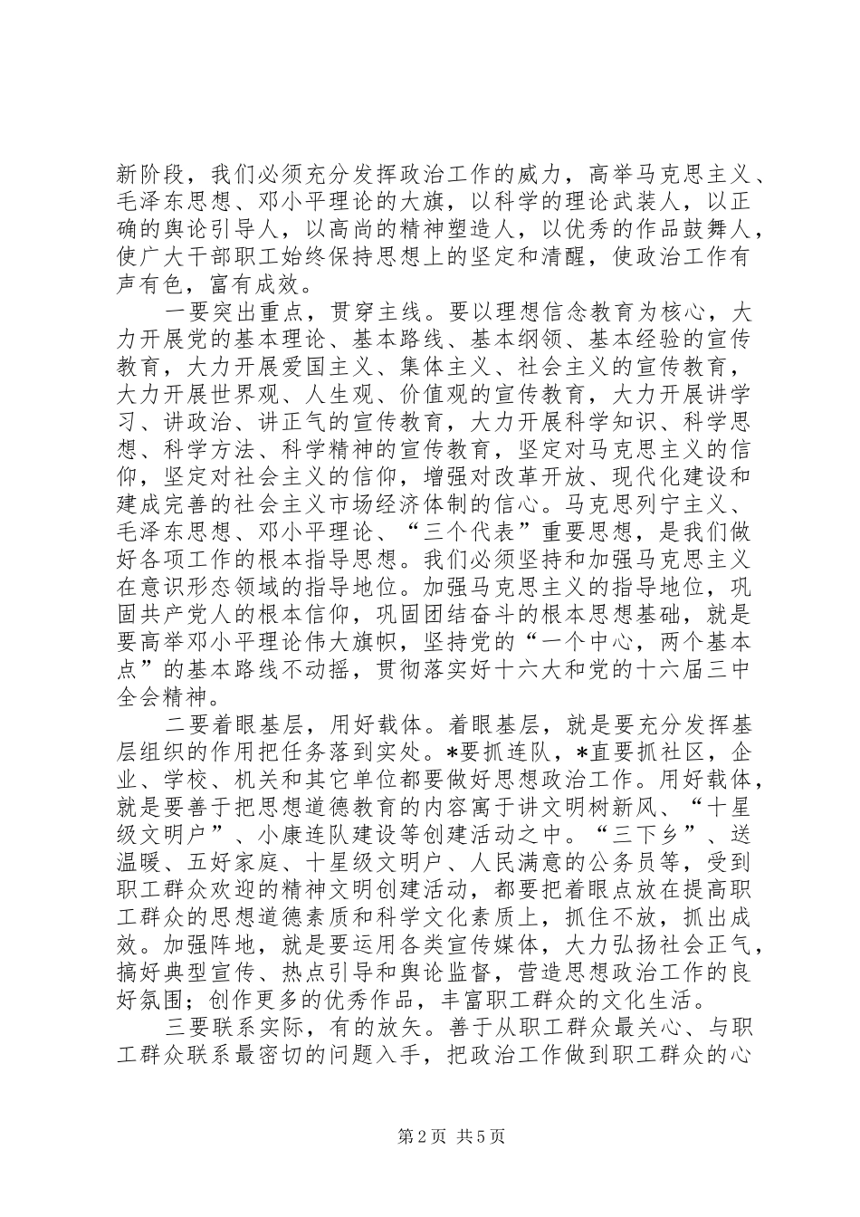 在政治工作会议结束时的讲话发言_第2页