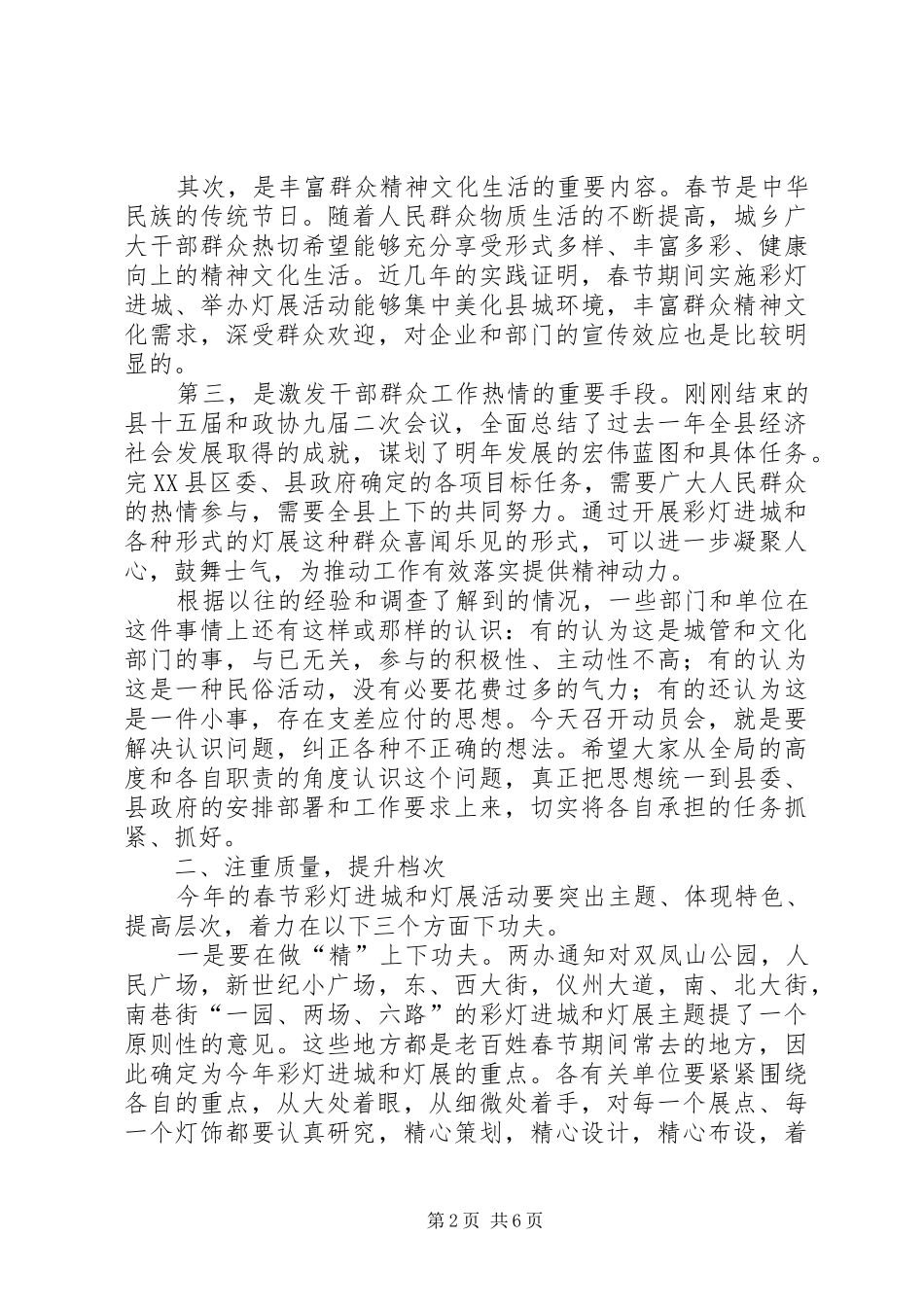 在春节彩灯进城暨灯展活动动员会上的讲话发言_第2页