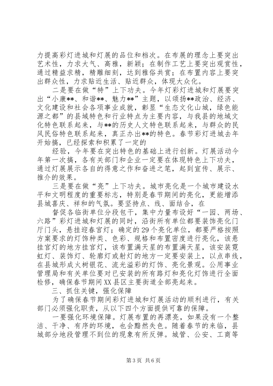 在春节彩灯进城暨灯展活动动员会上的讲话发言_第3页