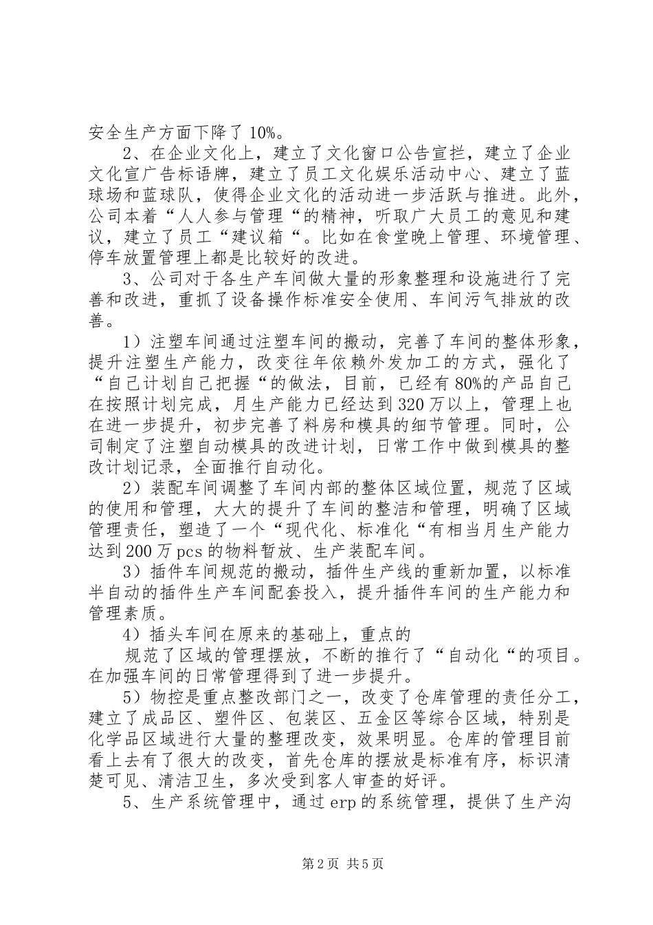 公司领导在老年工作表彰大会讲话发言[合集]_第2页