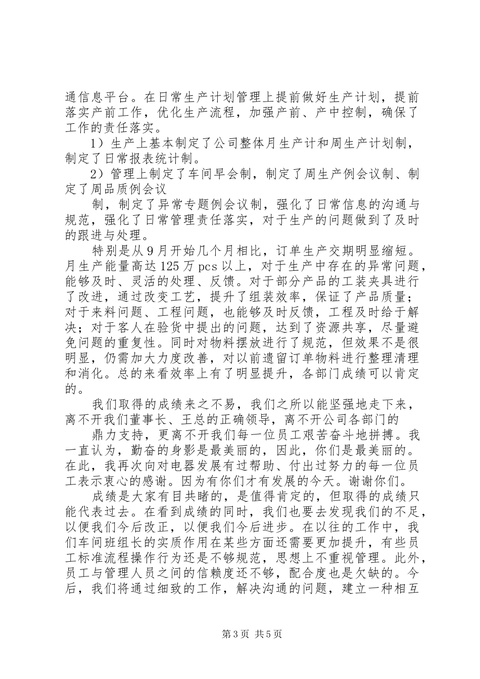 公司领导在老年工作表彰大会讲话发言[合集]_第3页