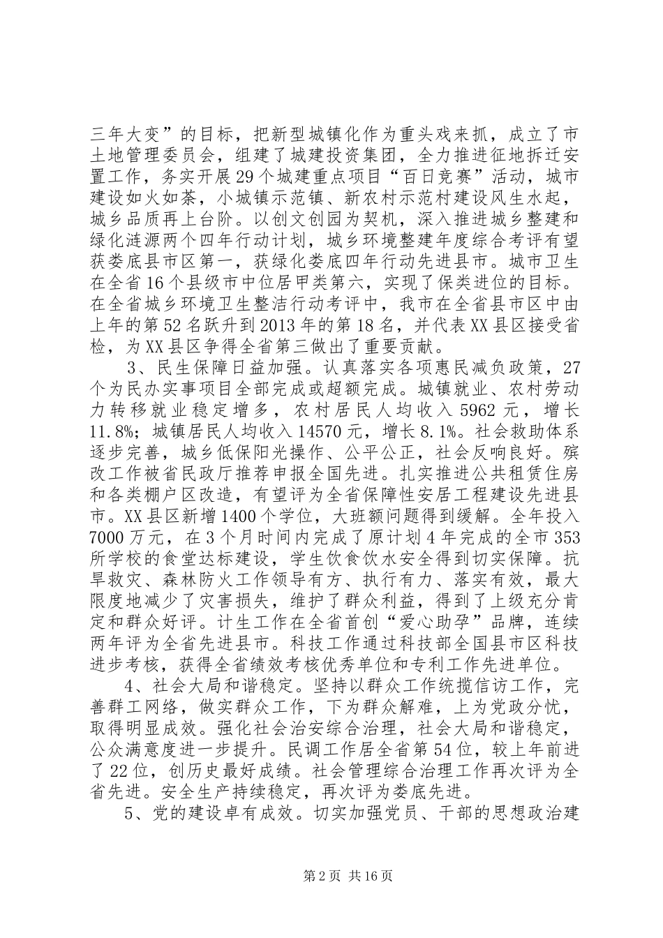 市委工作会议上的讲话发言_第2页