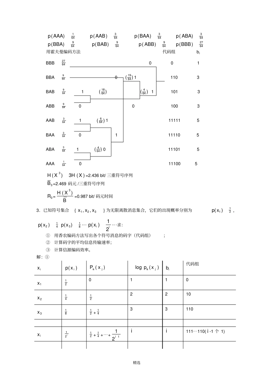 信息论与编码课后习题答案_第2页
