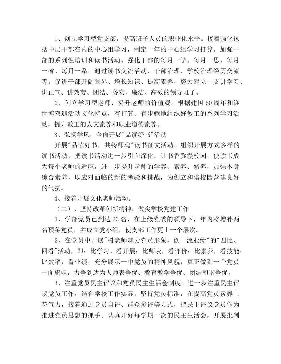 高中部党支部工作参考计划范文 _第2页