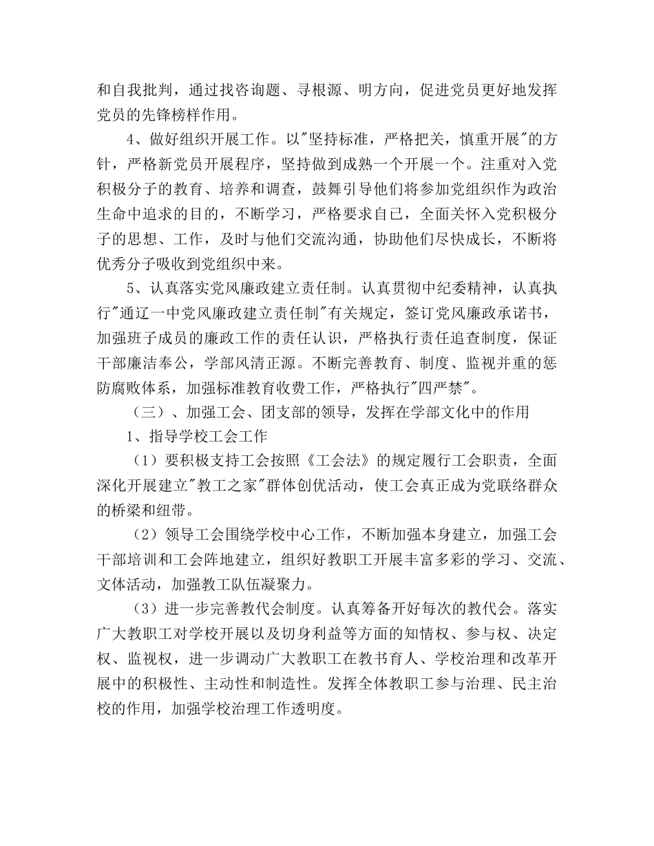 高中部党支部工作参考计划范文 _第3页