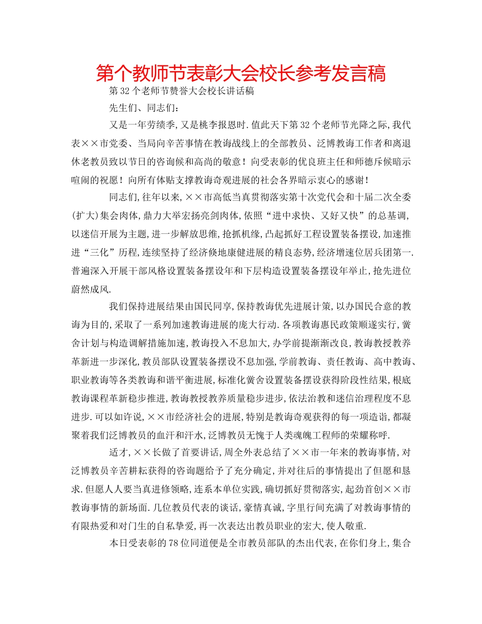 第个教师节表彰大会校长参考发言稿 _第1页