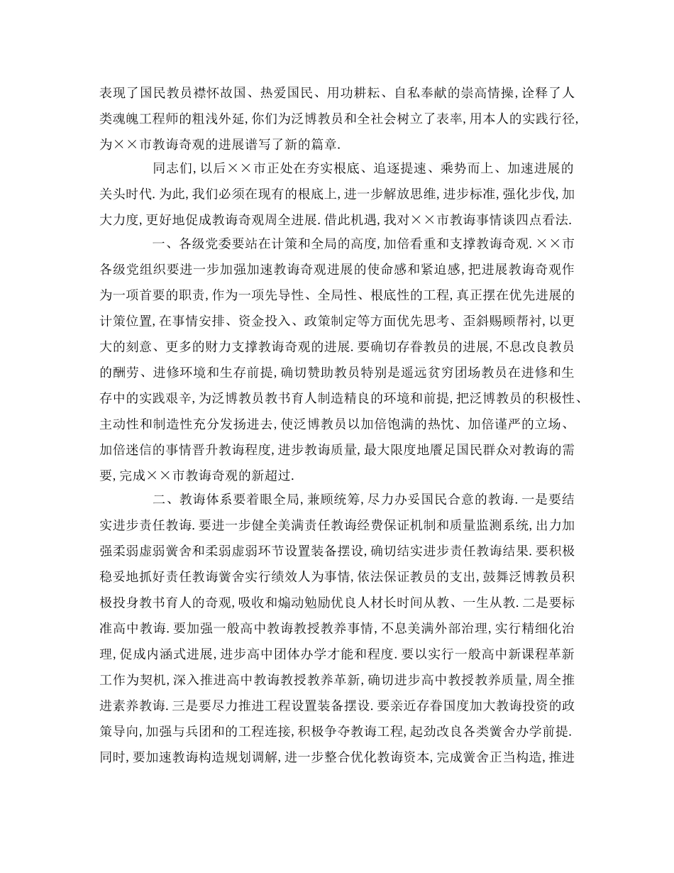 第个教师节表彰大会校长参考发言稿 _第2页