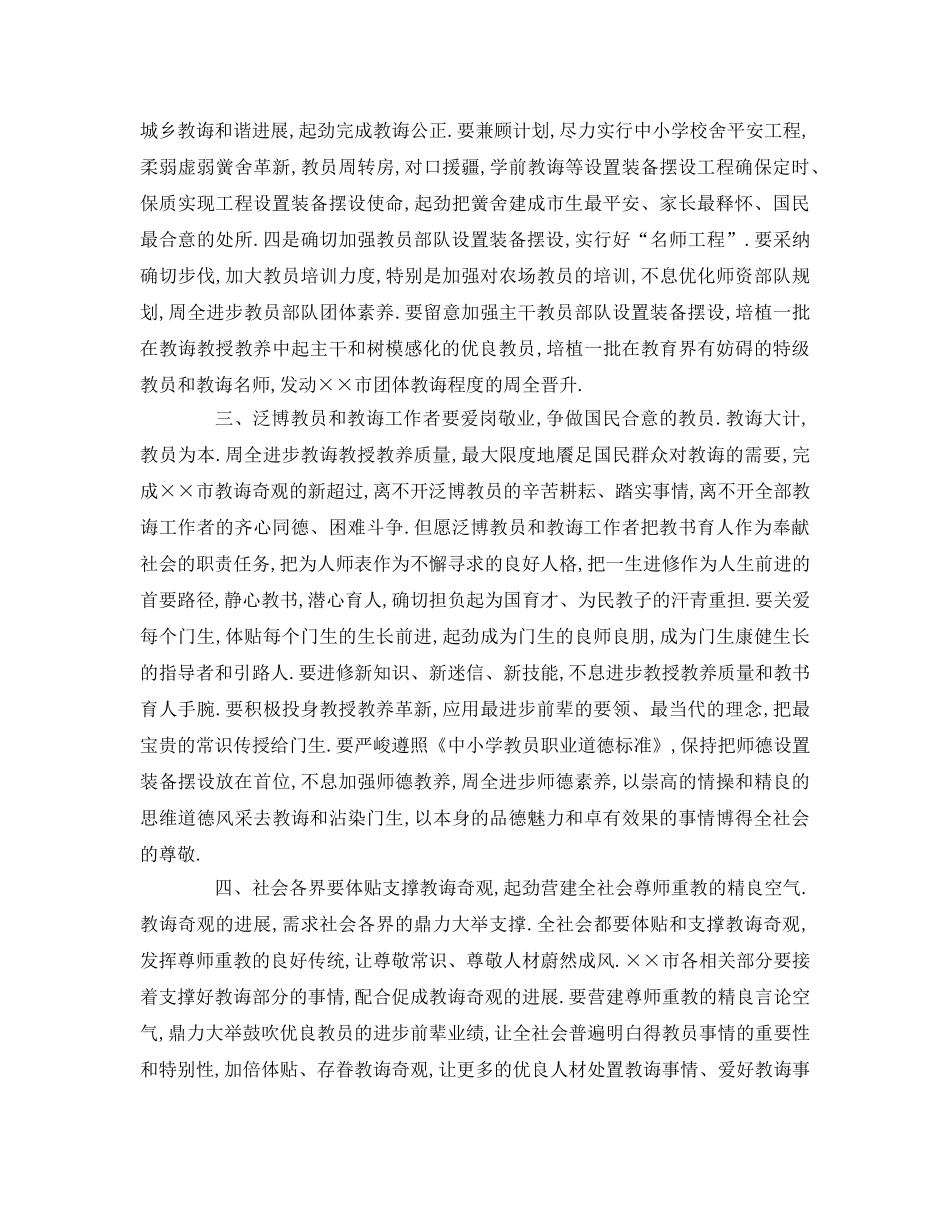 第个教师节表彰大会校长参考发言稿 _第3页