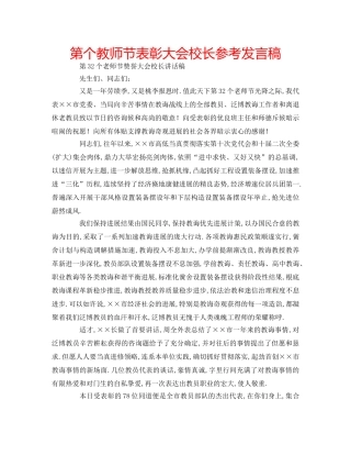 第个教师节表彰大会校长参考发言稿 