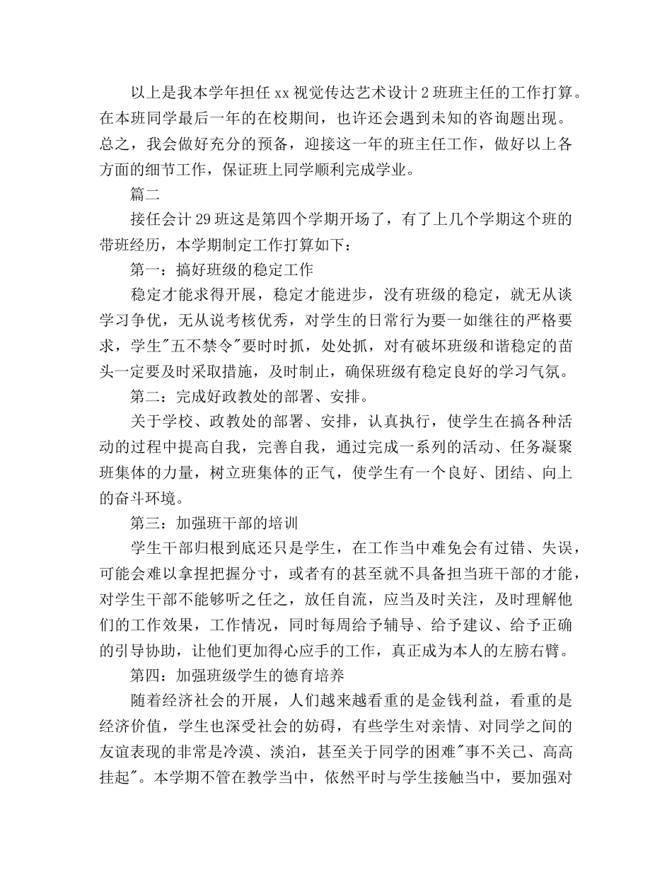 高职新班主任工作参考计划范文(1) _第3页