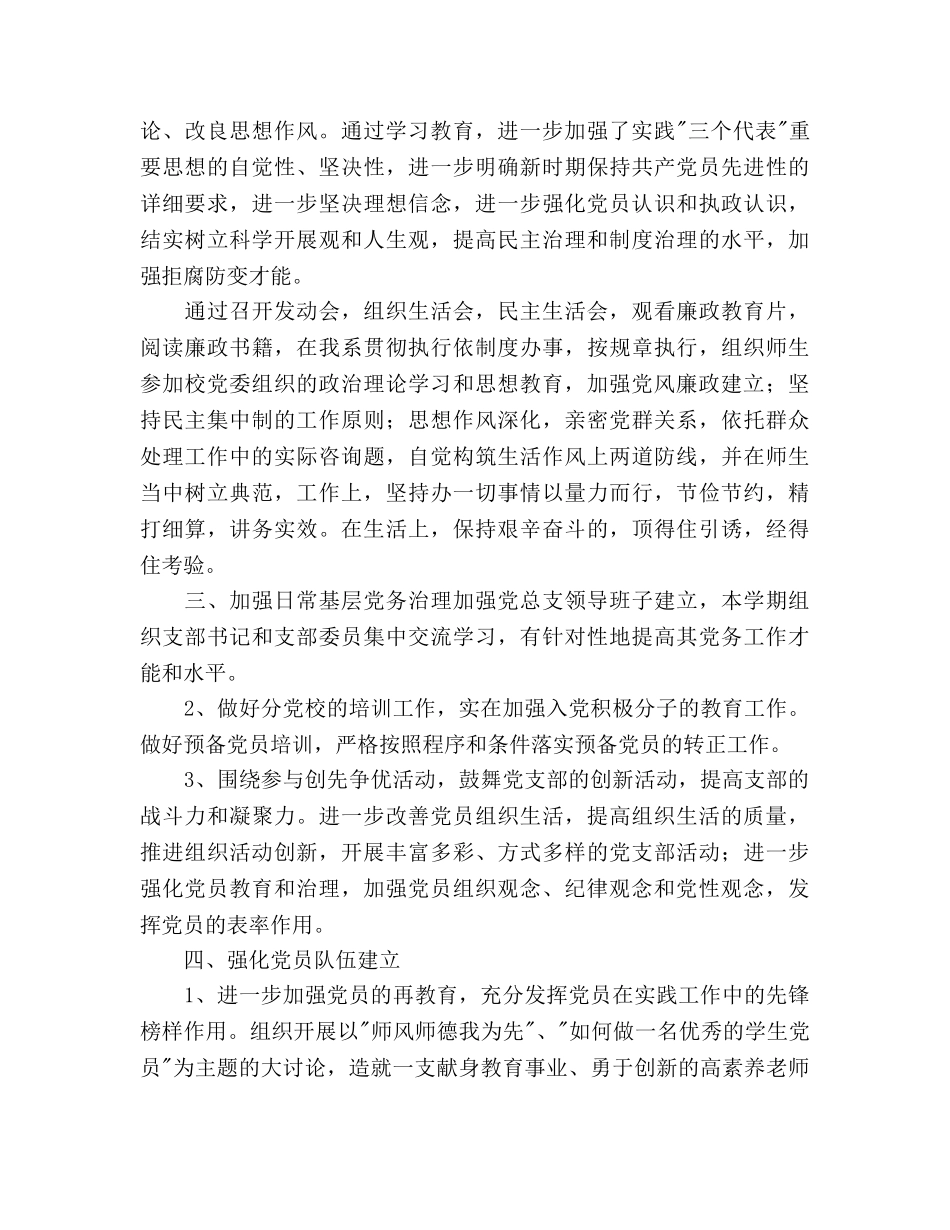 高校党总支第一学期党建工作参考计划范文 _第2页