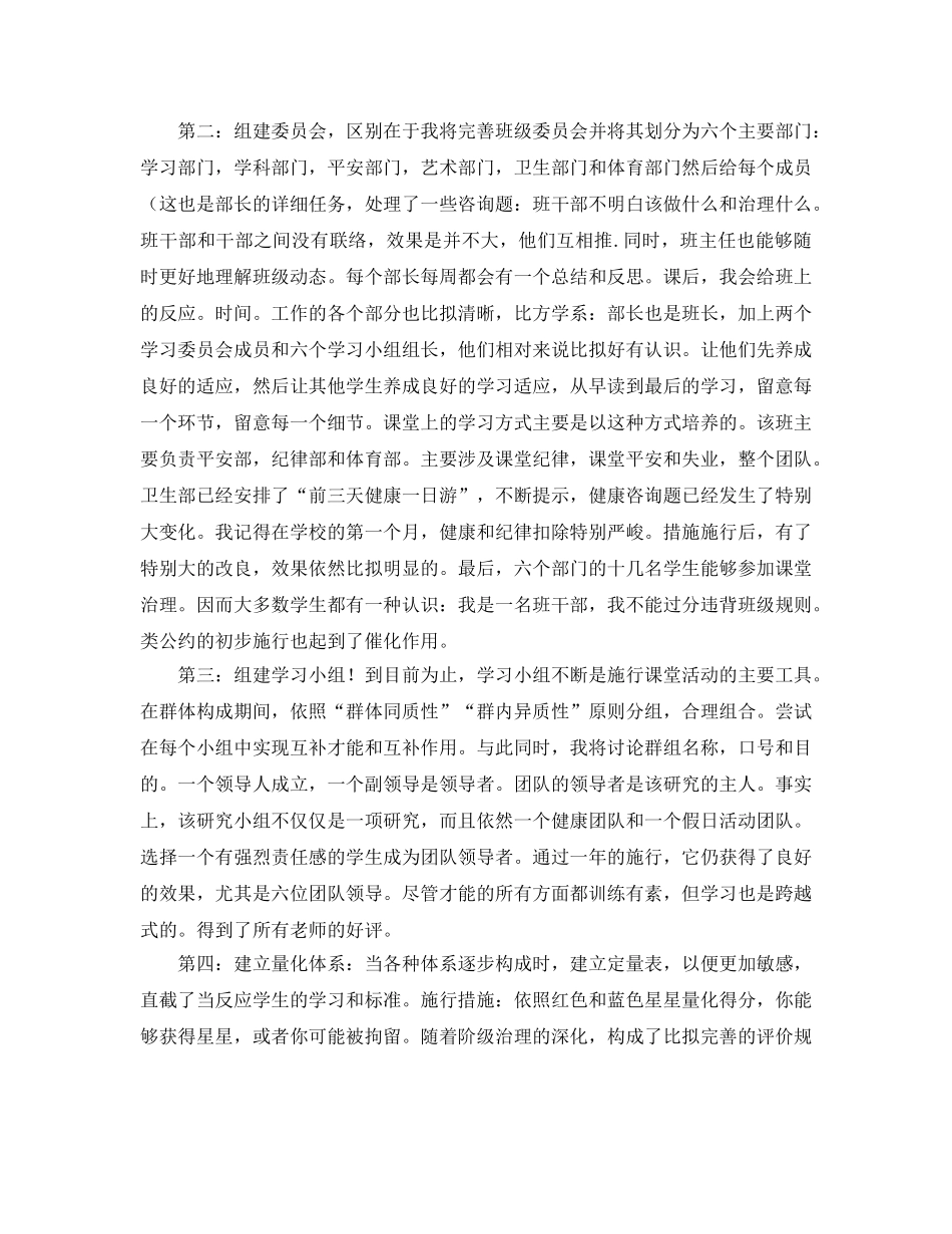 高中班主任交流参考发言稿 _第2页