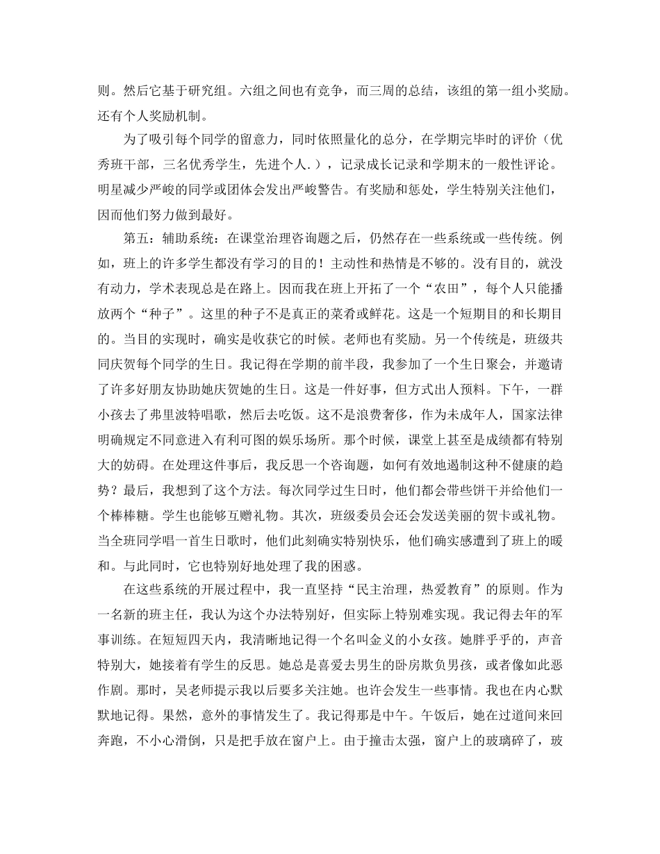 高中班主任交流参考发言稿 _第3页