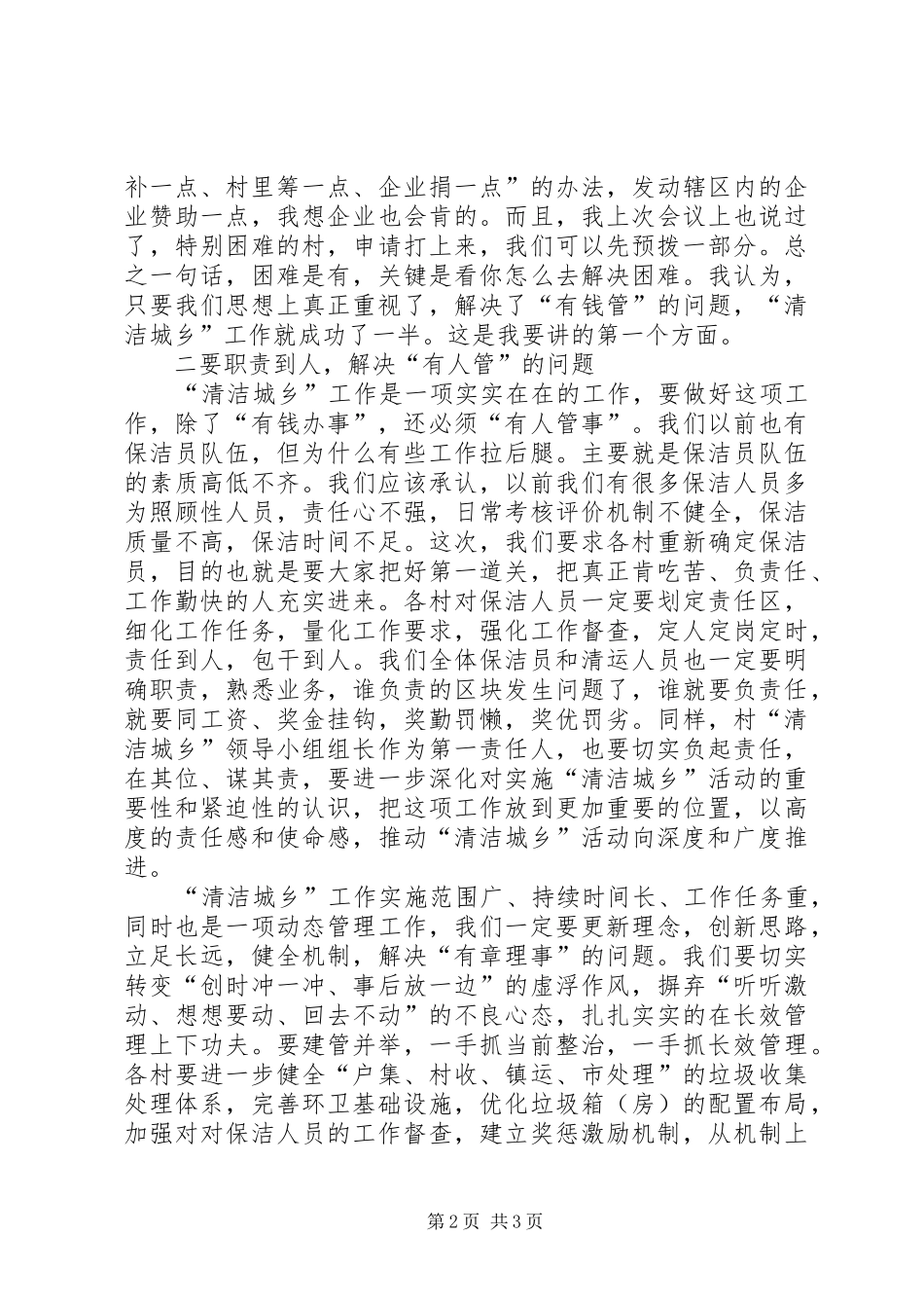 在环境卫生工作会议上的讲话发言_第2页