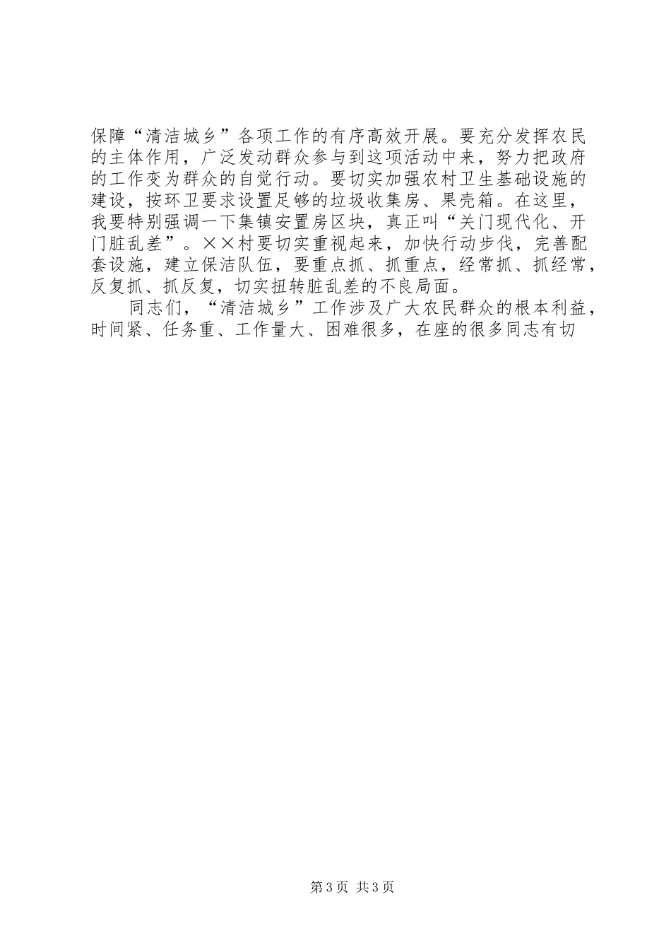 在环境卫生工作会议上的讲话发言_第3页