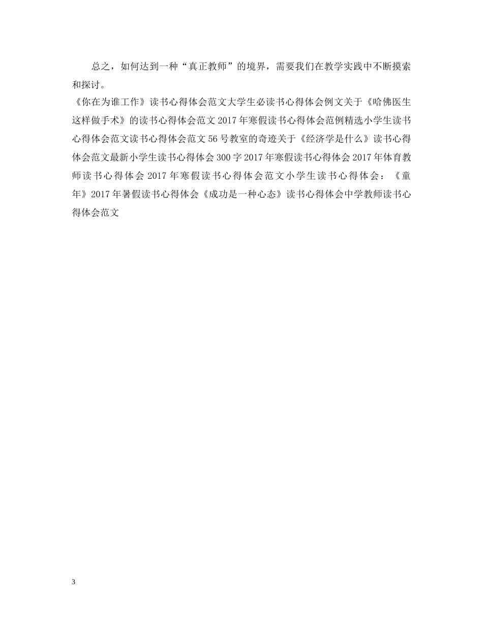 读书心得体会范文：教育新理念 _第3页