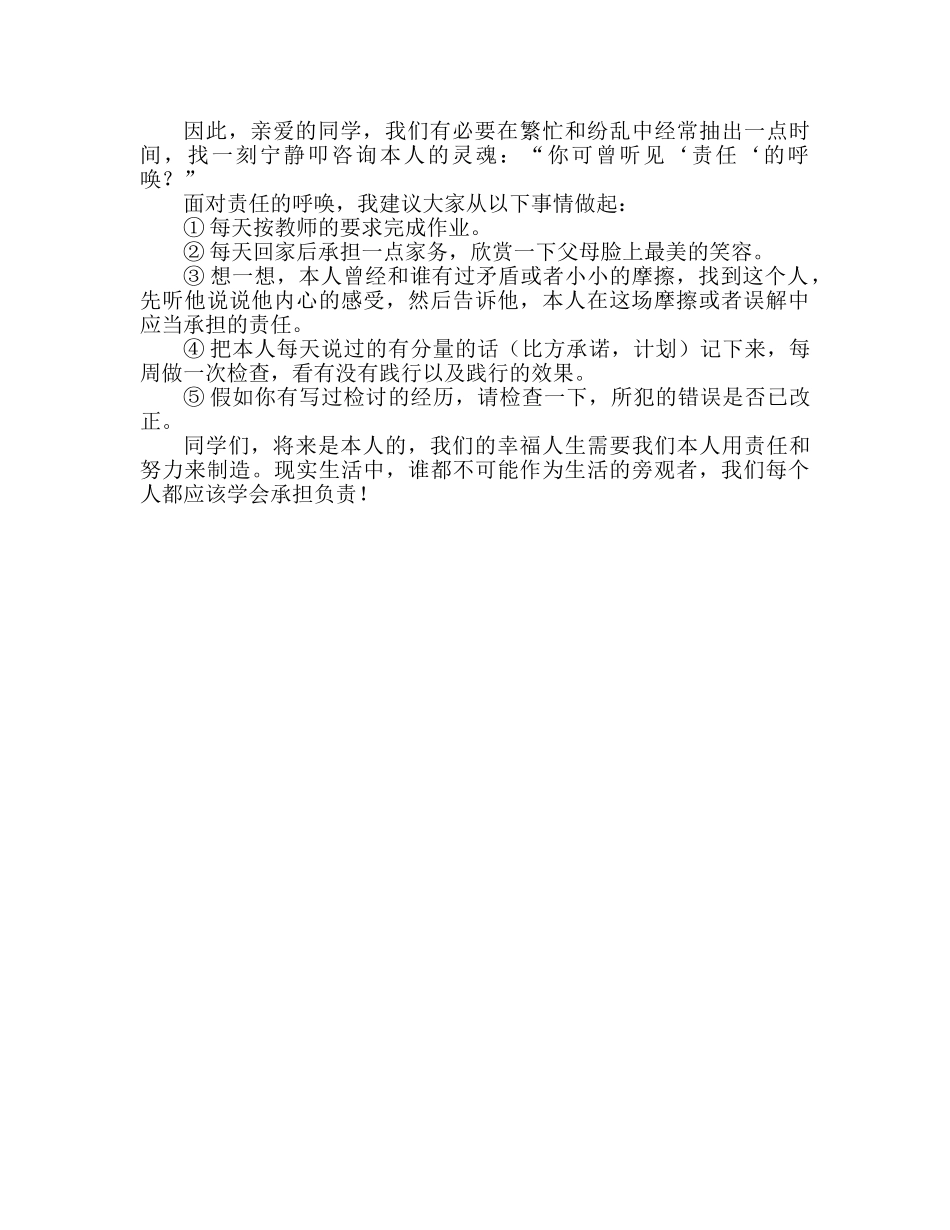 高一升旗讲话学会负责参考发言稿 _第2页