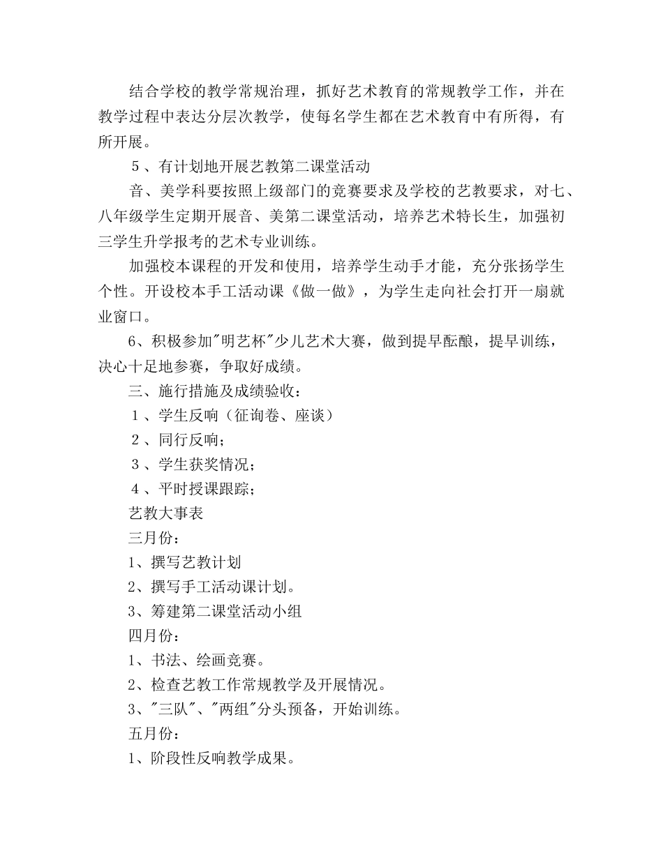 第二学期艺术教育工作参考计划范文 (2) _第2页