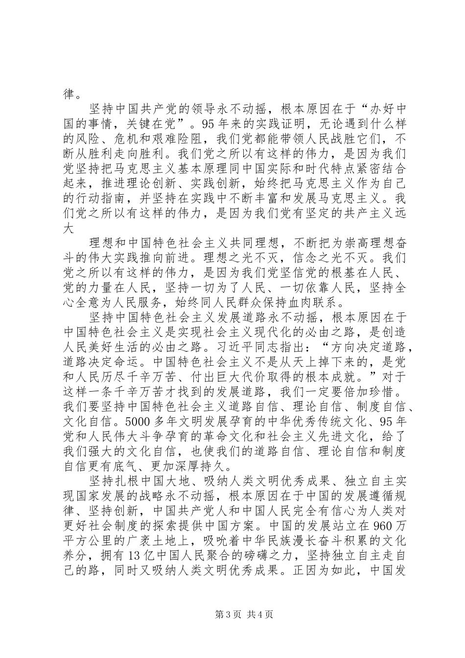 《20XX年习七一讲话发言》(3)_第3页