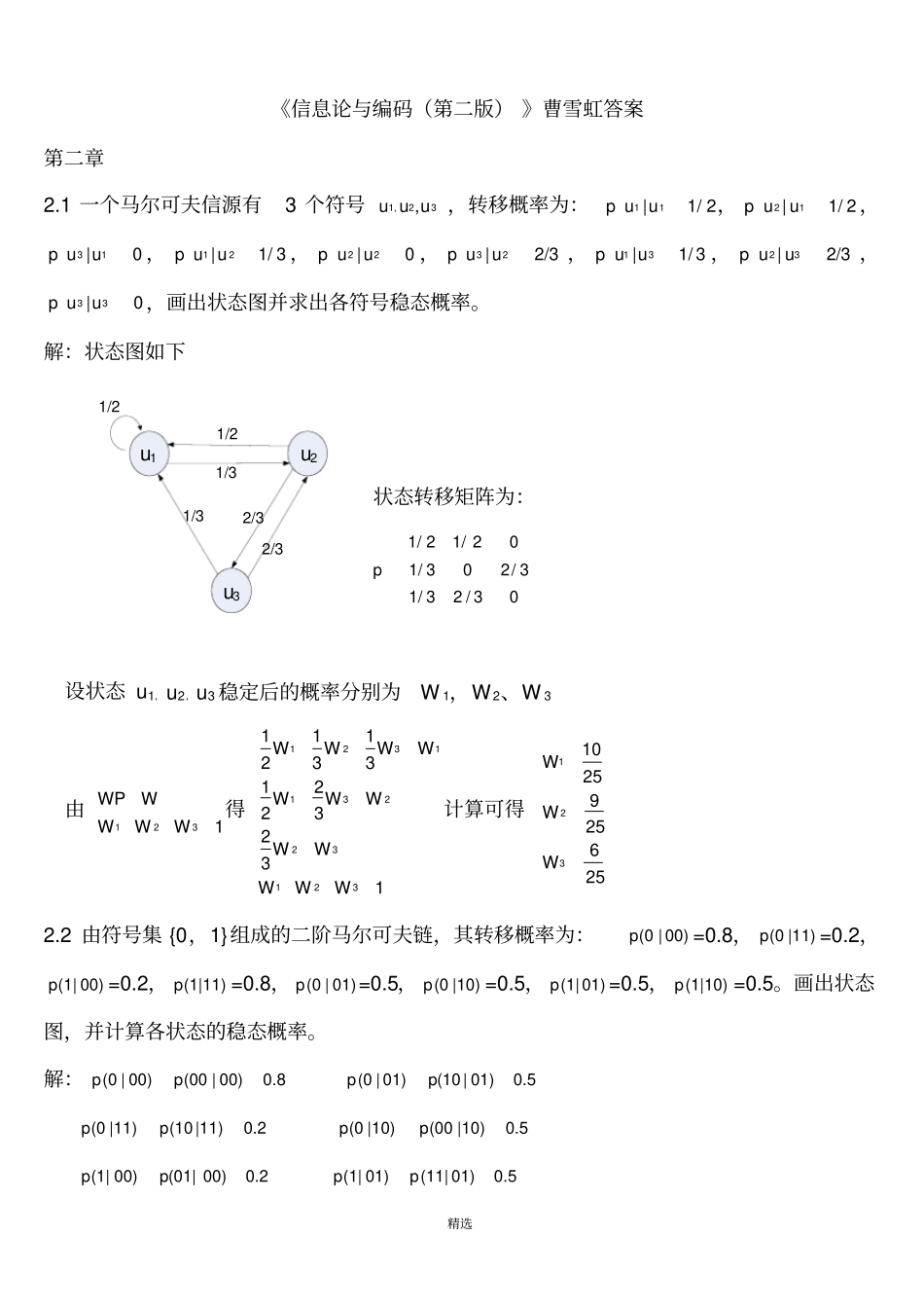 信息论与编码第二版曹雪虹最全版本答案_第1页