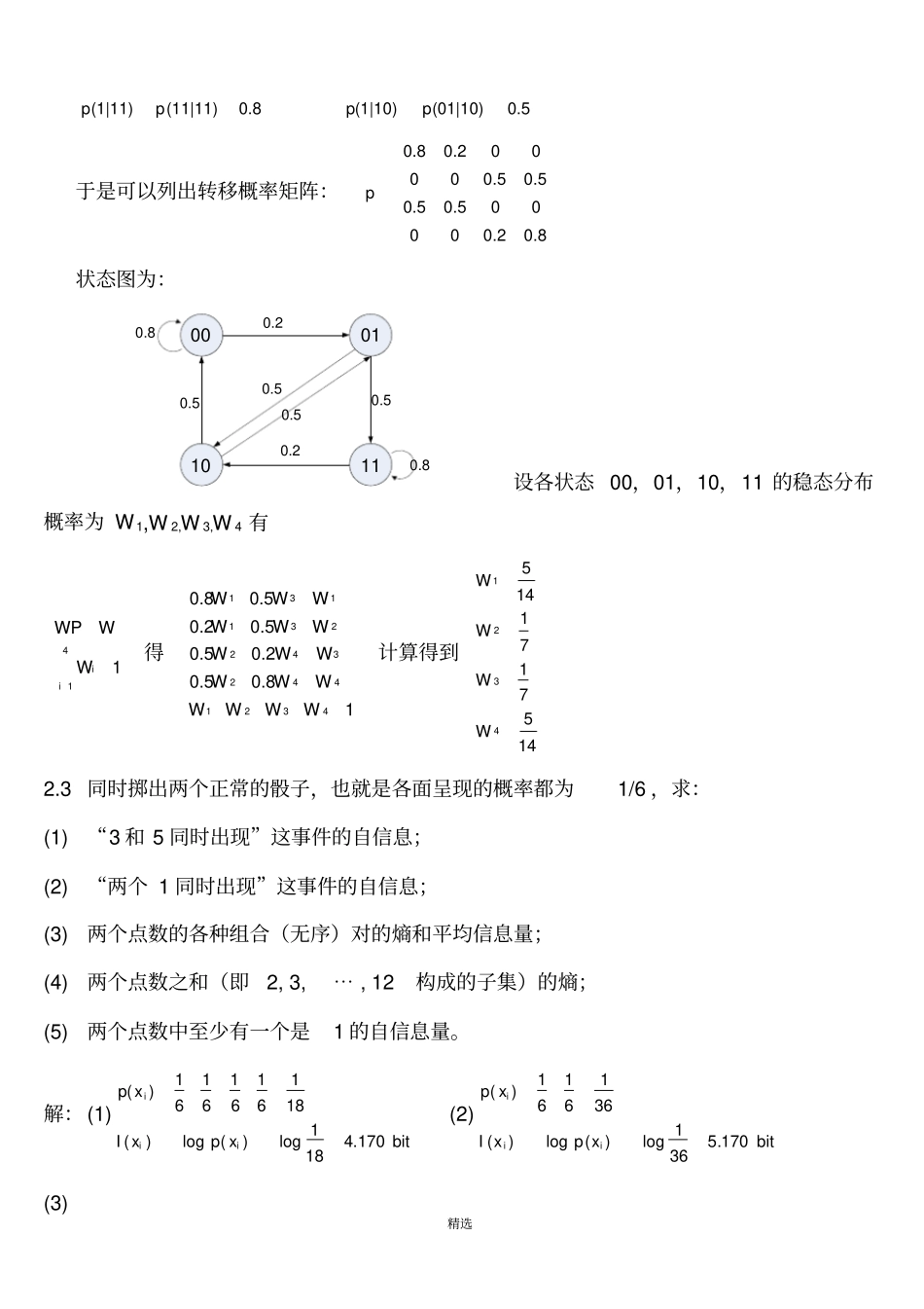 信息论与编码第二版曹雪虹最全版本答案_第2页