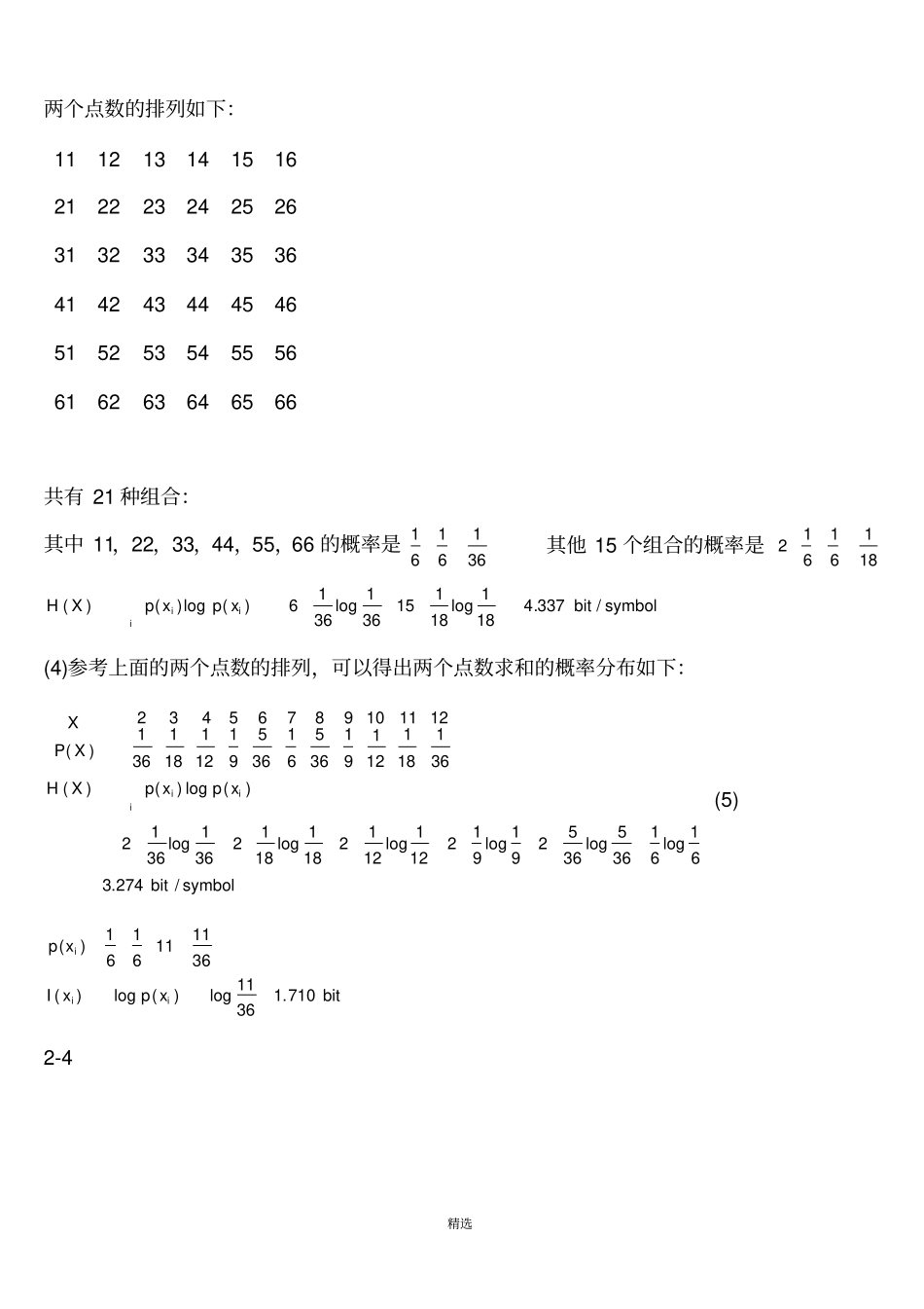 信息论与编码第二版曹雪虹最全版本答案_第3页