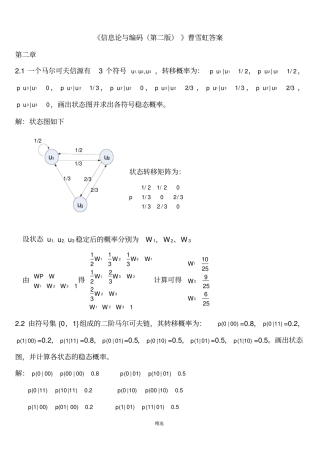信息论与编码第二版曹雪虹最全版本答案