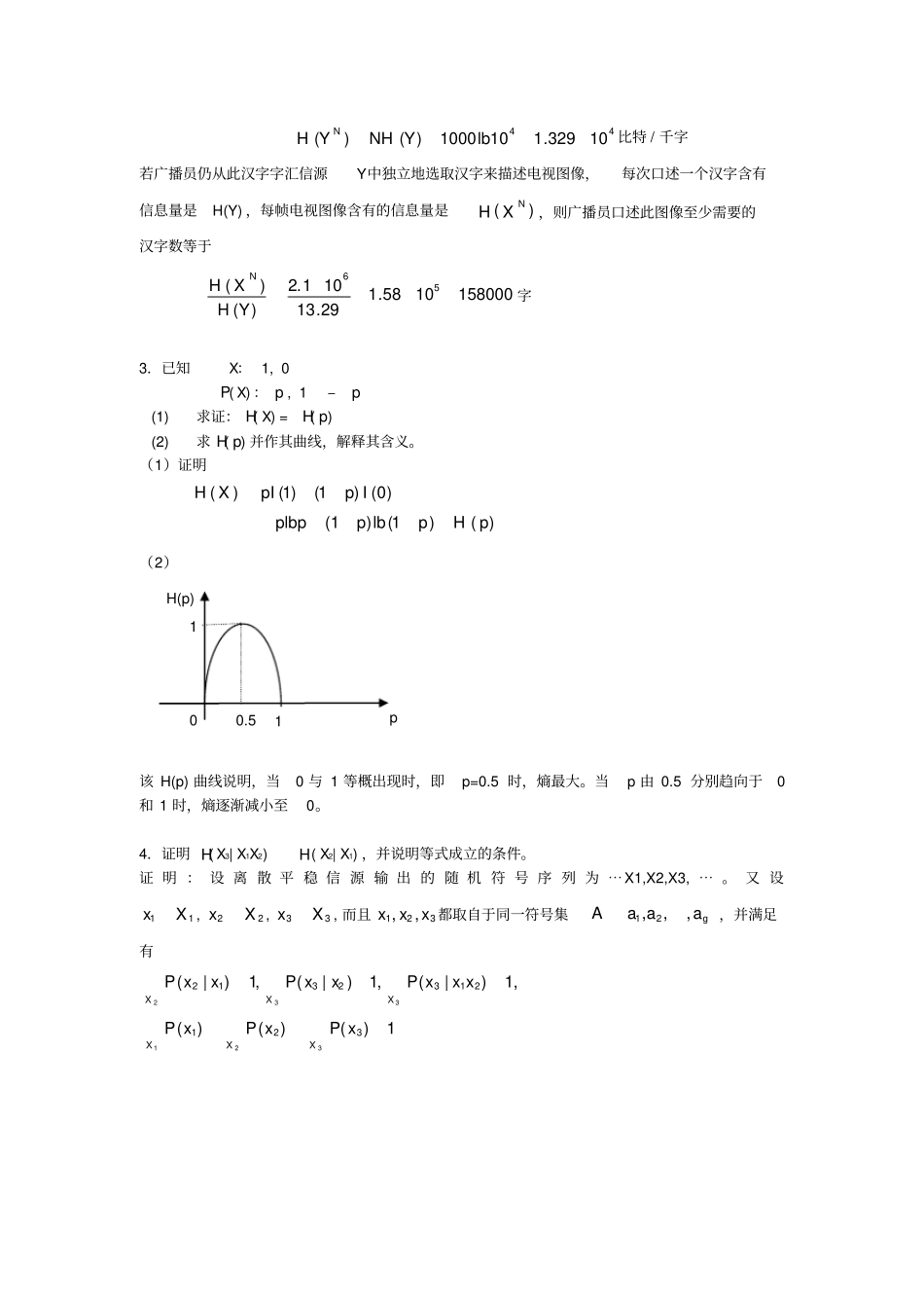 信息论与编码习题解答待校200812_第2页